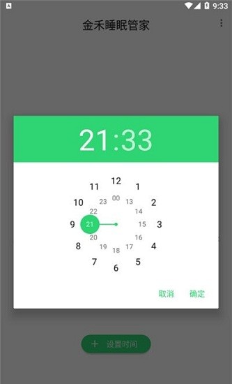 金禾睡眠管家app1