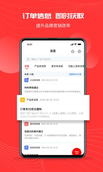 象舞廣告營(yíng)銷平臺(tái) v1.0.6 安卓版 1