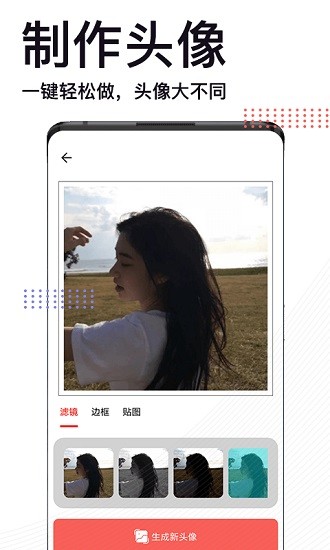 頭像制作神器app下載
