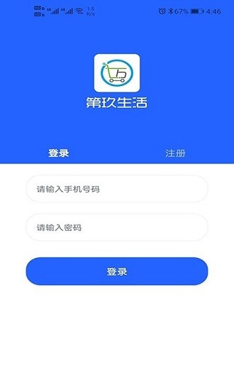 第玖生活app v1.0.1 安卓版 1