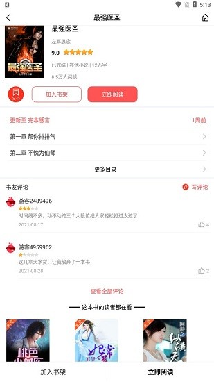 簡(jiǎn)閱免費(fèi)小說app v3.0.0 安卓版 1