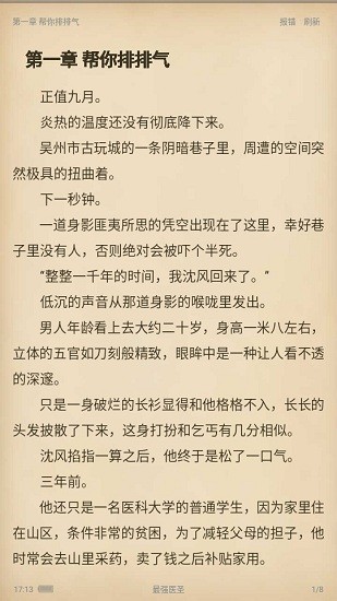 简阅免费小说官方版