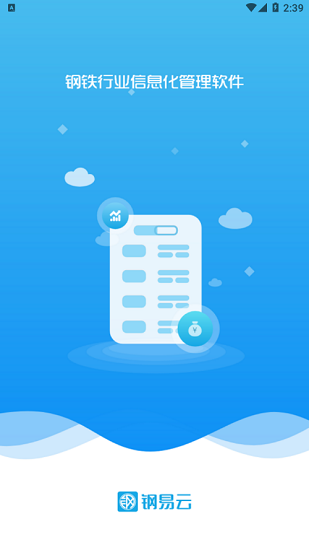 鋼易云app v3.0.8 安卓版 0