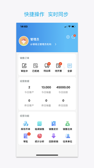 鋼易云app3