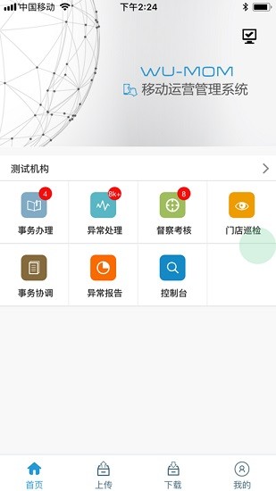 西聯移動運營app1