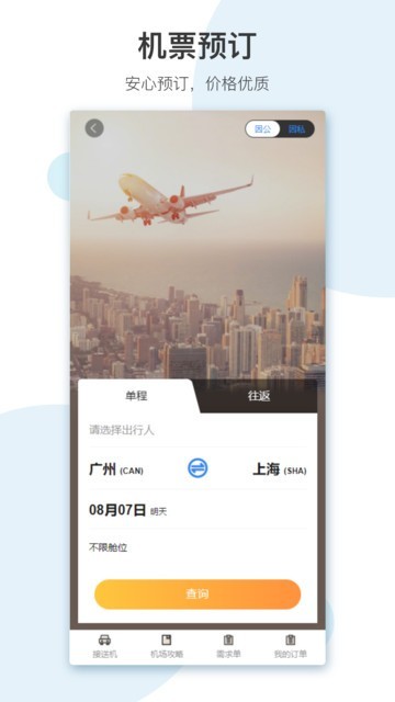 翼象商旅app下載