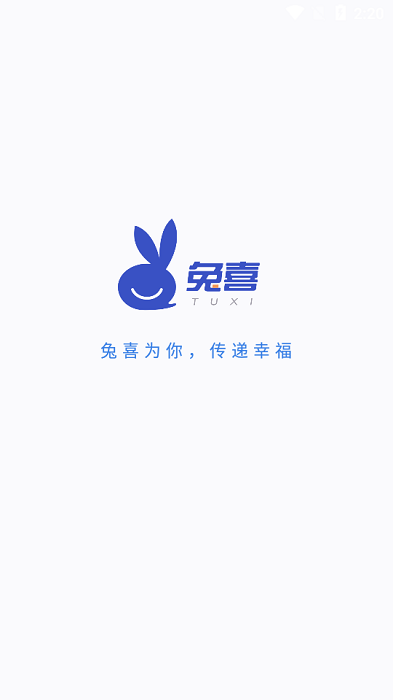 兔喜快递柜快递员app v2.23.0 官方安卓版0