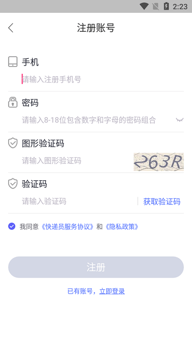 兔喜快递柜快递员app v2.23.0 官方安卓版2