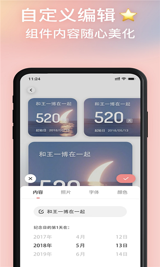 恋爱倒数日纪念日app v1.0.0 安卓版0