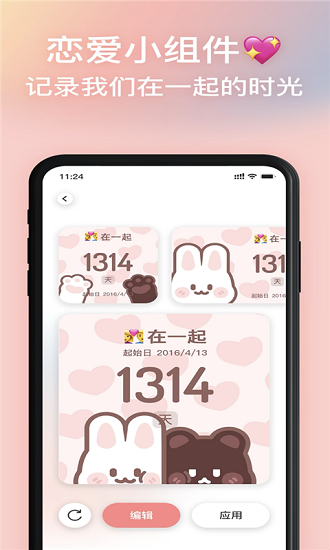 恋爱倒数日纪念日app v1.0.0 安卓版2
