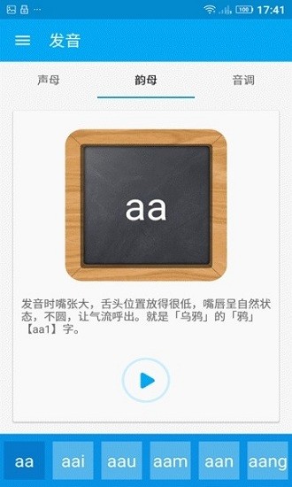 自学粤语软件 v1.2 安卓版1