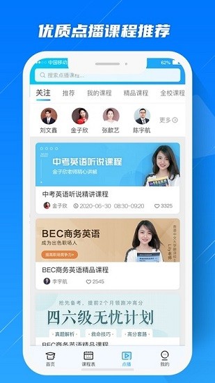 网课app