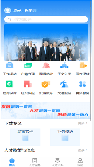 陜西省高層次人才服務(wù)平臺(tái) v1.1.4 安卓官方版 1