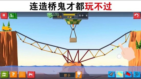 全民建橋小游戲 v2.1.9 安卓版 1