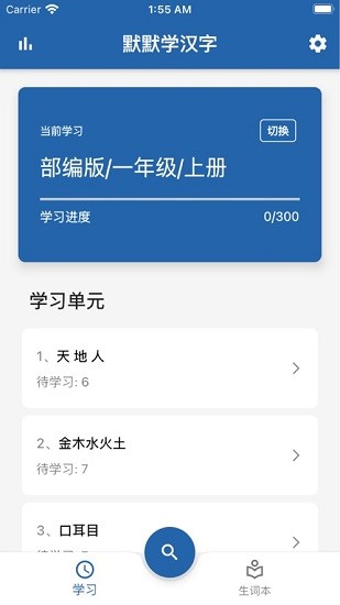默默学汉字app v1.0.3 安卓版3