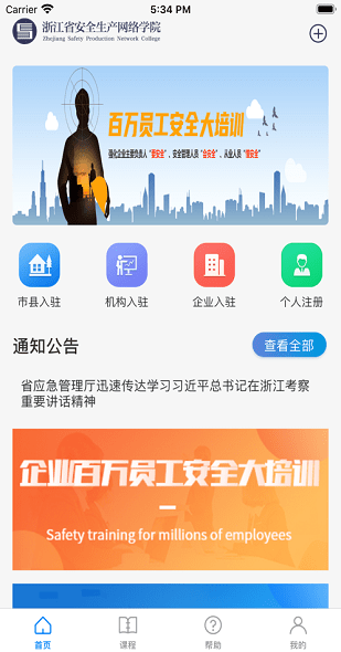 浙江安全学院app(百万员工安全大培训) v1.5.7 官方安卓版1