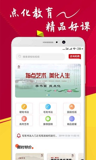 點化書畫教學(xué)平臺 v1.0.3 安卓版 1