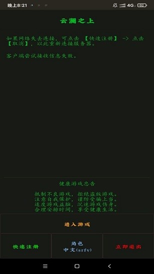 云瀾之上mud手游 v1.0.1 安卓版 2