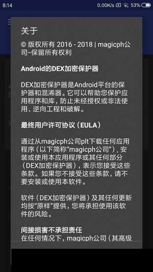 dexprotector混淆加密安卓版 v6.3.0 安卓版1