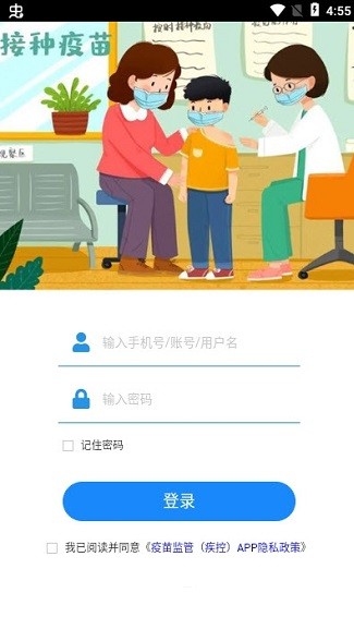 疫苗監(jiān)管(疾控) v1.1.57 安卓版 0