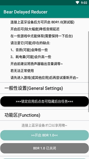 耳机延迟削弱app(bear delayed reducer) v1.0 官方安卓版0