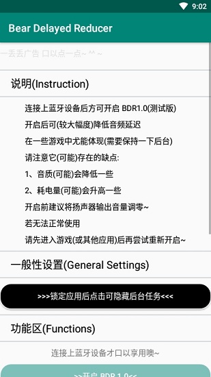 耳机延迟削弱app(bear delayed reducer) v1.0 官方安卓版2