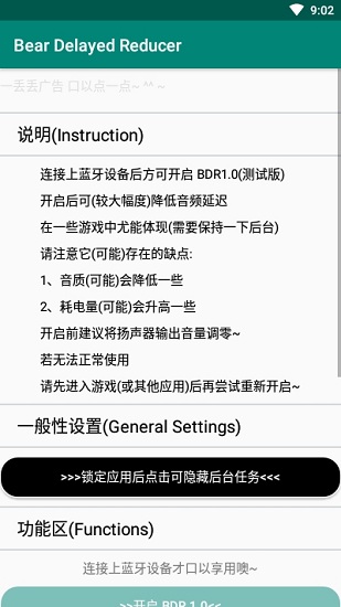 耳機延遲削弱app(bear delayed reducer)2