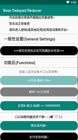 耳机延迟削弱app(bear delayed reducer) v1.0 官方安卓版1