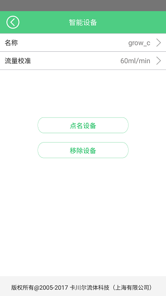 智灌宝app下载