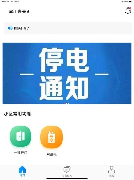 建阳滨江一号最新版 v1.1.8 安卓版3