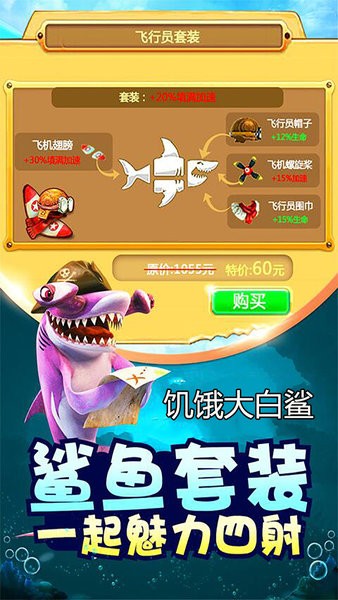 饥饿大白鲨进化游戏 v1.0 安卓手机版0