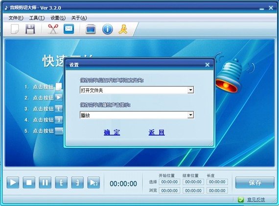 mp3音頻剪切大師 v5.5 官方版 0