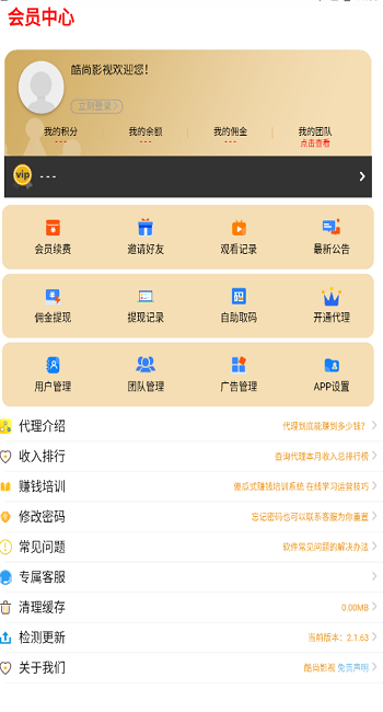 酷尚影视app官方版 v2.1.63 安卓版2