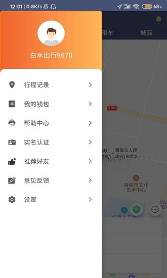 白水出行app最新版 v1.0.6 安卓版 1