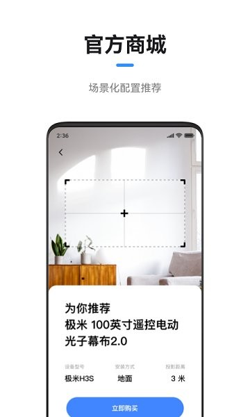 極米投影儀app2