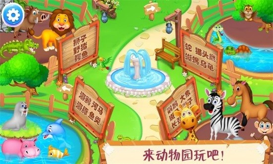 迷你動(dòng)物園 v1.9 安卓版 0