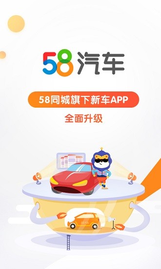58汽车网app v12.0.3 安卓版0
