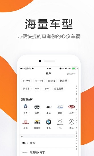 58汽車網(wǎng)app2