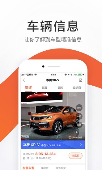 58汽車網(wǎng)app3