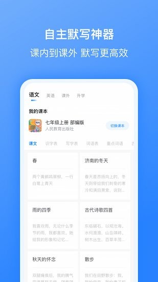 刺猬默寫學(xué)生聽寫助手 v2.5.7 安卓版 0