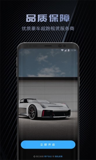 跑车租车app v1.0.3 安卓版2