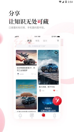 紅旗e旗學(xué)官方版app v2.0.2 手機(jī)版 1