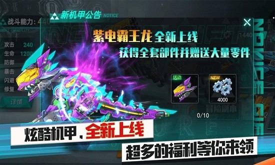 機(jī)甲暴龍獸最新版 v1.0.0 安卓版 1