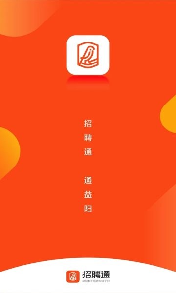 益陽(yáng)招聘通官方0