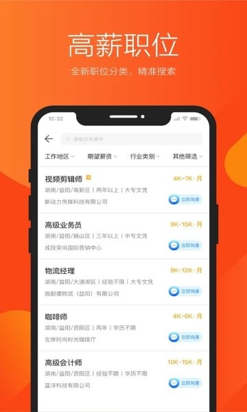 益陽(yáng)招聘通官方2