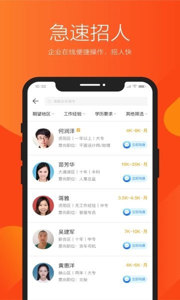 益陽招聘通官方 v1.3 安卓版 3