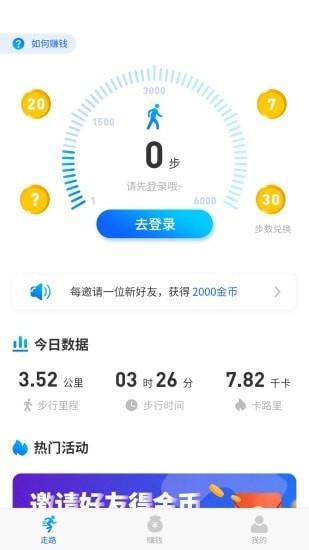 健步寶app v1.0 安卓版 0