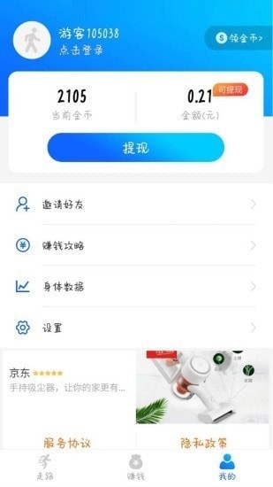 健步寶app v1.0 安卓版 3