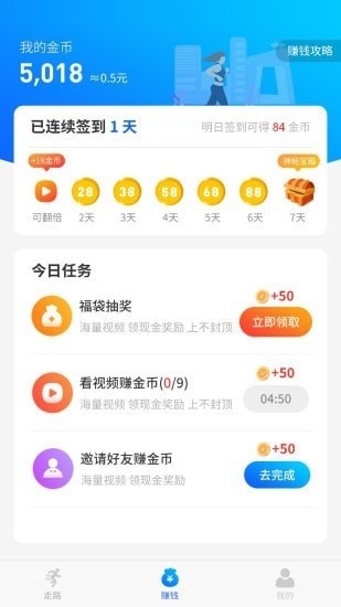 健步寶app1