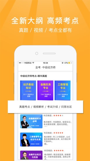 中級經(jīng)濟(jì)師題庫寶典app